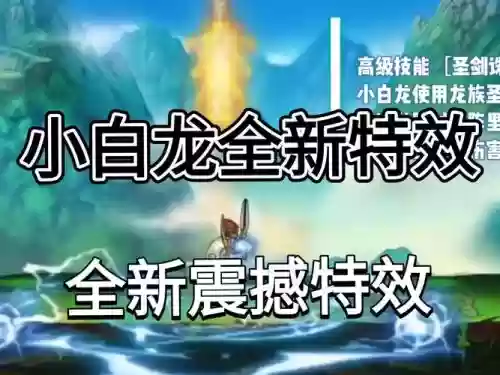 造4手机版小白龙配技能，造4小白龙技能觉醒插图
