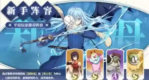 史莱姆转生阵容搭配，史莱姆转生boss插图