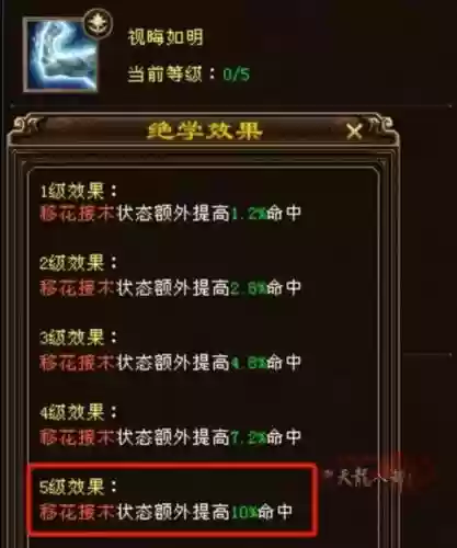 新天龙八部天山学哪些技能，天龙八部天山技能怎么加点插图