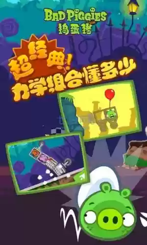 badpiggies攻略1-17，badpiggies破解版下载插图