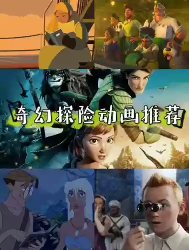 动漫世界大冒险游戏攻略，动画世界大冒险好看吗插图1