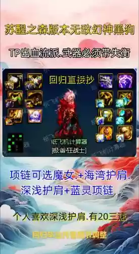 86红眼十大武器排行榜，86版本红眼毕业首饰插图1