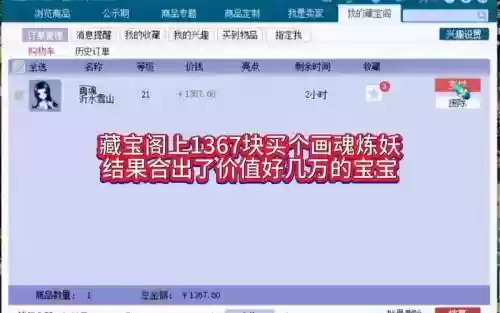 2技能画魂宝宝多少钱，画魂宝宝一只能卖多少钱插图