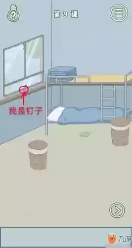 逃课是不以的攻略，逃课是不可以的第9关怎么过插图