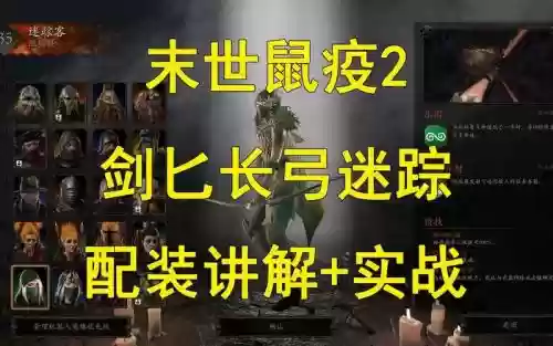 战锤鼠疫2天迷踪客赋技能，战锤末世鼠疫2迷踪客30级天赋插图1