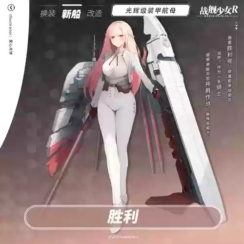 碧蓝航线胜利技能表，碧蓝航线胜利阵容搭配插图