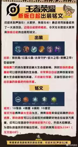 白起技能连招，白起连招顺序出装插图