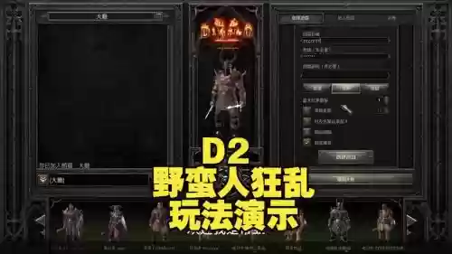 狂乱野蛮人刷装备，狂乱野蛮人开荒攻略插图