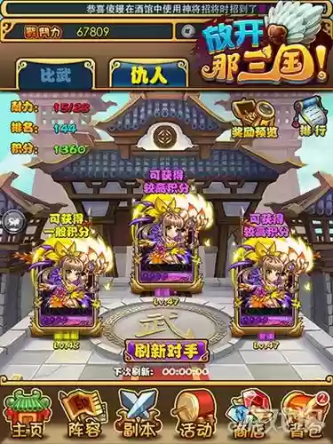 放开那三国2装备练灵，放开那三国2炼体插图