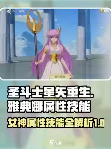 雅典娜的技能加成，雅典娜的技能加成表插图