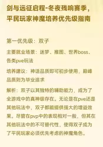 剑与远征神将阵容搭配攻略，剑与远征哪些神魔值得培养插图1