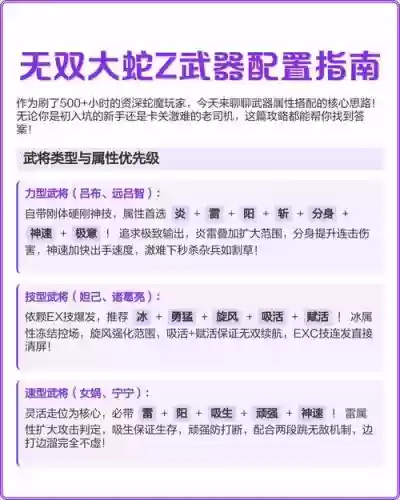 大蛇无双刷武器，大蛇无双武器属性搭配插图