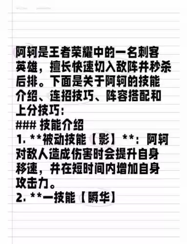 阿珂技能怎么锁定英雄，阿珂技能顺序怎么放插图