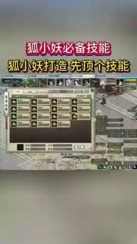 大话西游手游狐美人技能一览，大话西游手游狐美人攻略插图