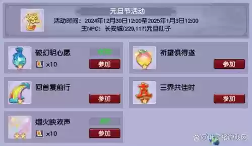 梦幻西游1月30号，梦幻西游1月30号开服时间插图1