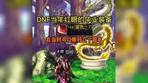 86红眼十大武器排行榜，86版本红眼毕业首饰插图