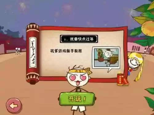 史上最啃爹的游戏14攻略插图1