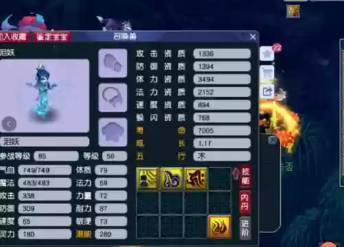 梦幻西游泪妖怎么上大法，梦幻西游泪妖要怎么加点插图1