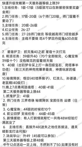 梦幻西游怎么快速升级到40，梦幻西游40升50怎样快插图