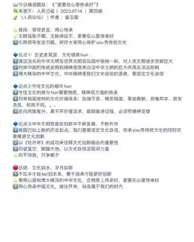 传承之心攻略，传承之心攻略大全插图1