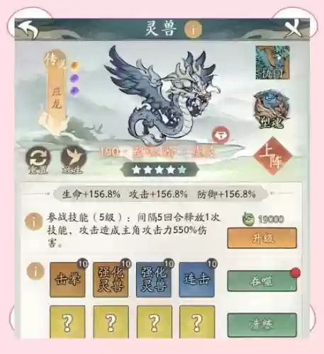 应龙阵容搭配山海经，应龙有什么技能插图