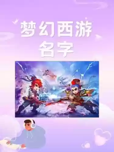 梦幻西游空白名称，梦幻西游名字符号怎么打出来插图