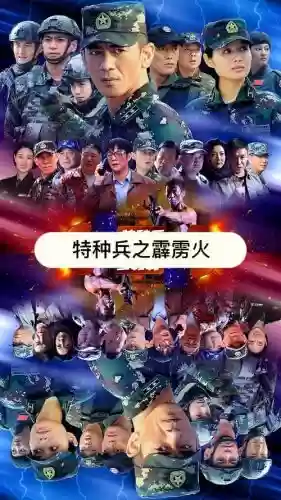 突击队阵容搭配图，突击队队员插图1