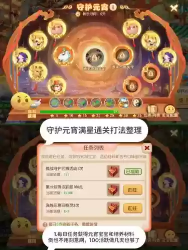 梦幻西游手游元宵挑战，梦幻西游手游元宵挑战攻略