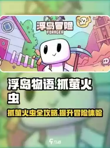 浮岛物语攻略灯塔,浮岛物语灯塔有什么用插图1 浮岛物语攻略灯塔,浮岛物语灯塔有什么用插图1