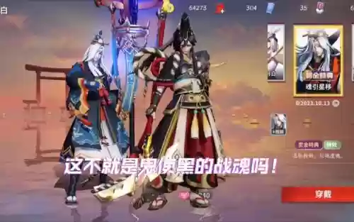 平安京鬼使白装备，决战平安京鬼使白和鬼使黑插图1