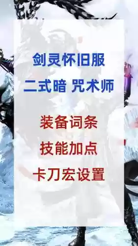 剑灵2018暗咒装备，剑灵暗咒术师技能插图