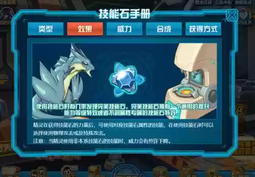 赛尔号在哪得s技能石，赛尔号在哪得s技能石啊插图