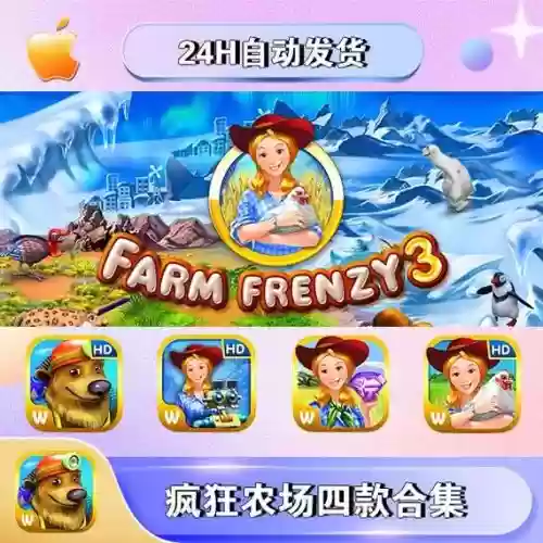 疯狂农场353攻略,疯狂农场3全攻略插图 疯狂农场353攻略,疯狂农场3全攻略插图