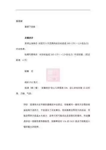 霸刀各个体态技能，霸刀技能详解插图