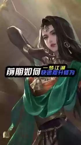 平民偃师技能，偃师点什么技能修为提升快插图