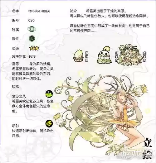 牧羊人之心秋风希露芙好感技能，牧羊人之心库露希安礼物