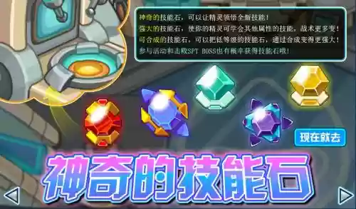 赛尔号在哪得s技能石，赛尔号在哪得s技能石啊插图1