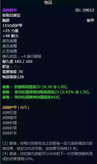 魔兽1.21版本防战士装备，魔兽世界防战p1装备插图1