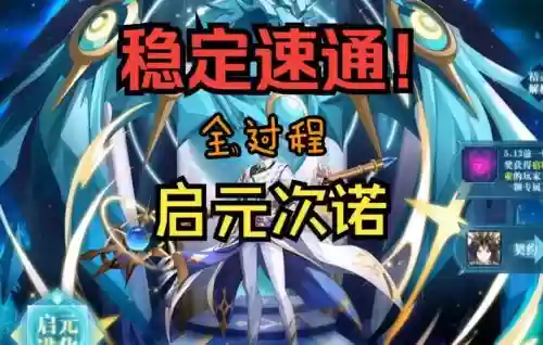 启元诺亚阵容搭配，启元诺亚打法攻略插图