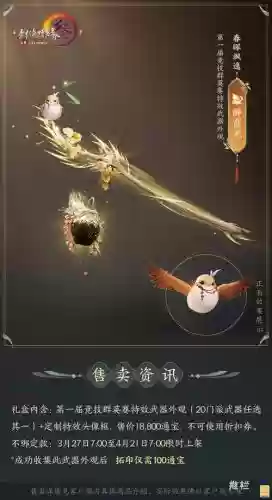 剑网3装备最高品，剑网三最牛装备插图1