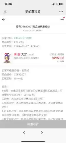 梦幻西游寄售角色登记不了，梦幻西游角色寄售了但是查不到插图1