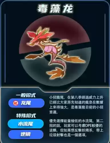 口袋妖怪xy毒系技能，口袋妖怪xy毒龙在哪抓插图1