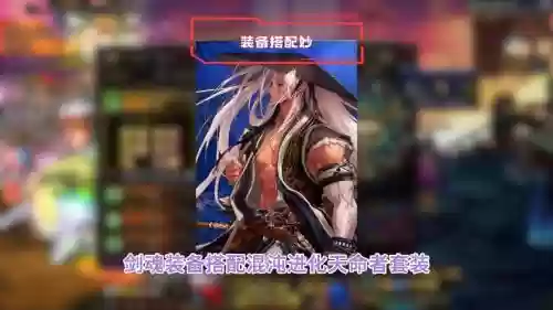 剑神装扮加什么技能好，剑神装备