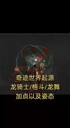 新挑战180技能龙骑士，龙骑士怎么出